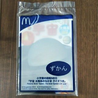 マクドナルド(マクドナルド)のハッピーセット　図鑑　宇宙(絵本/児童書)