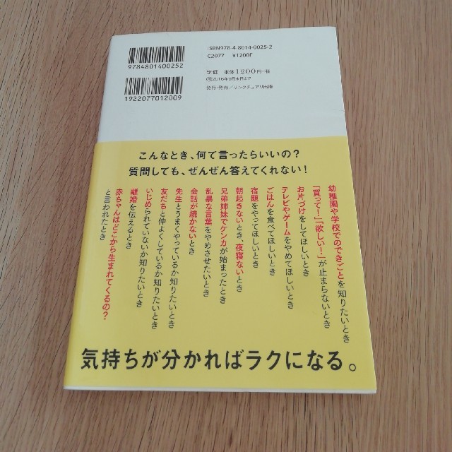 子どもが聴いてくれて話してくれる会話のコツ エンタメ/ホビーの本(人文/社会)の商品写真