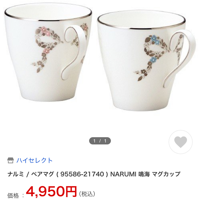 NARUMI(ナルミ)のNARUMI ペアマグ インテリア/住まい/日用品のキッチン/食器(グラス/カップ)の商品写真