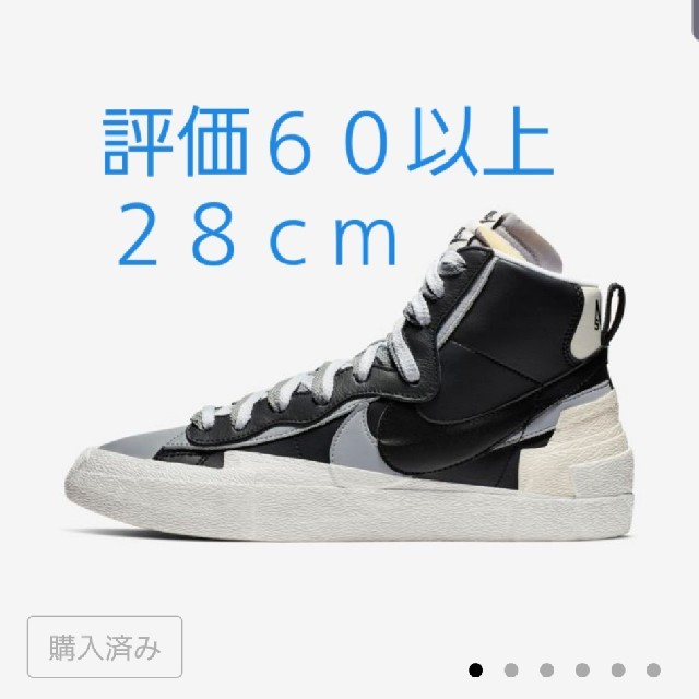 SACAI NIKE ブレーザー MID NIKE