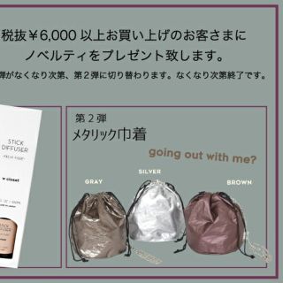 ダブルクローゼット(w closet)のダブルクローゼット ノベルティ 非売品 シルバー  巾着(ポーチ)