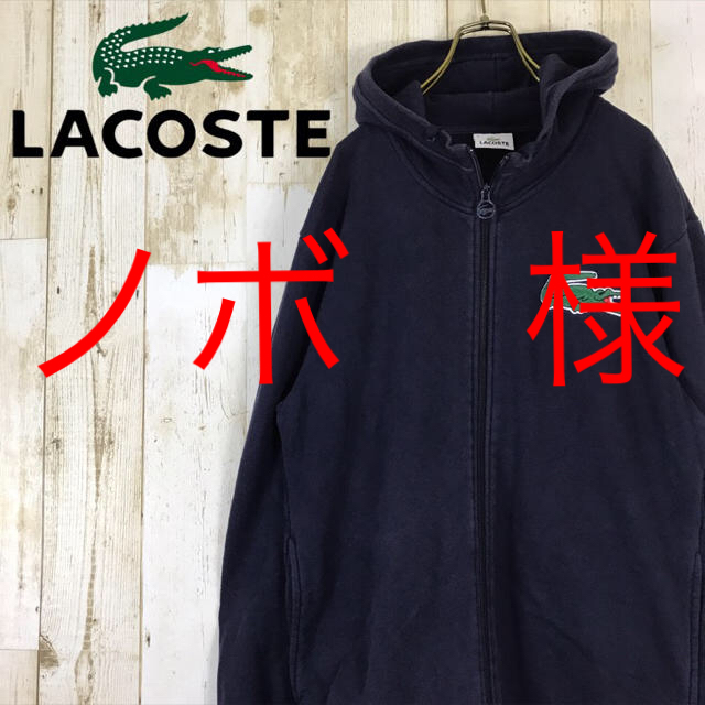 【激レア】 LACOSTE スウェット パーカー 刺繍デカロゴ  ネイビー