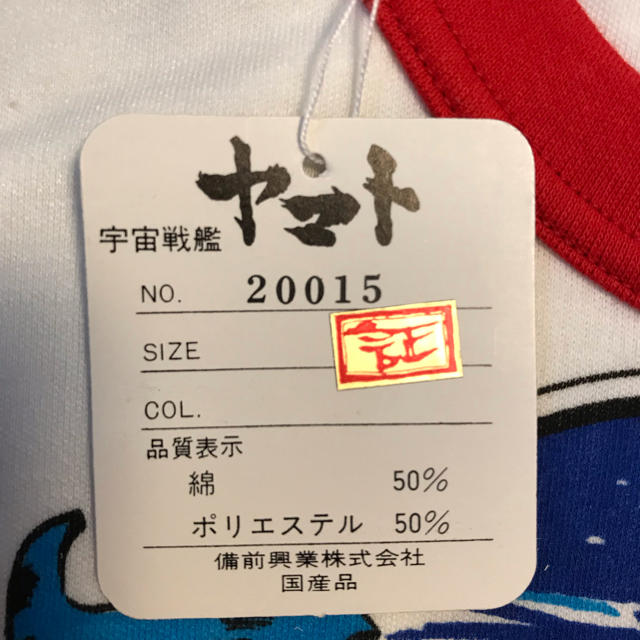 【激レア】80's 宇宙戦艦ヤマト ヴィンテージ リンガー Tシャツ アニメ