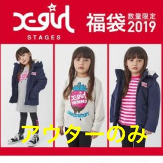 エックスガールステージス(X-girl Stages)のx-girl stages  140(ジャケット/上着)