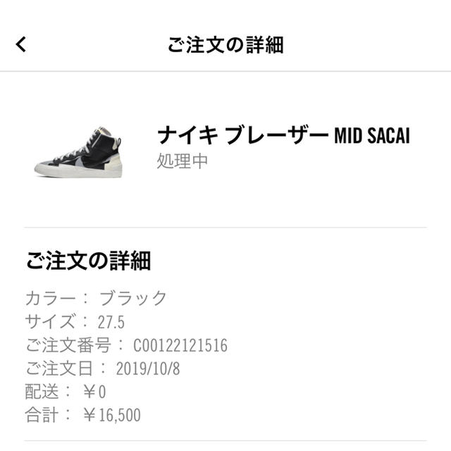 NIKE ブレーザー MID sacai