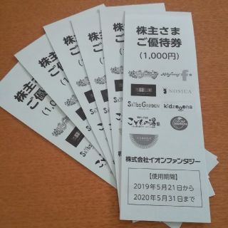 イオン(AEON)のイオンファンタジー  株主優待　6000円分(遊園地/テーマパーク)