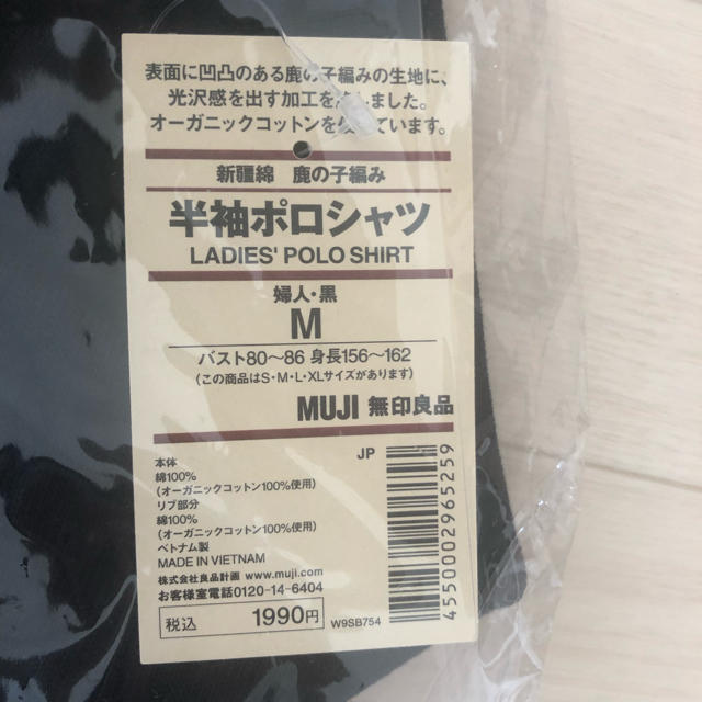 MUJI (無印良品)(ムジルシリョウヒン)のポロシャツ 黒 レディースのトップス(ポロシャツ)の商品写真