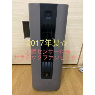 シャープ(SHARP)のSHARP セラミックファンヒーター HX-GS1-T 人感センサー付き(ファンヒーター)