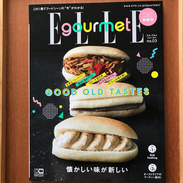 ELLE gourmet (エル・グルメ) 2017年 07月号 エンタメ/ホビーの本(料理/グルメ)の商品写真