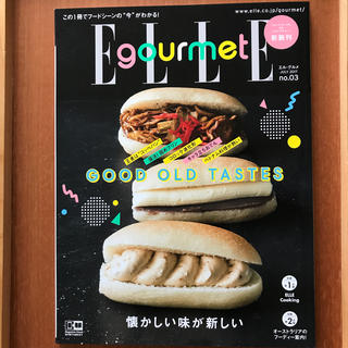 ELLE gourmet (エル・グルメ) 2017年 07月号(料理/グルメ)