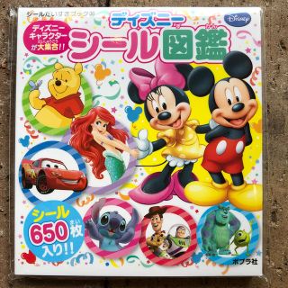 ディズニー(Disney)のディズニーシール図鑑　新品(絵本/児童書)