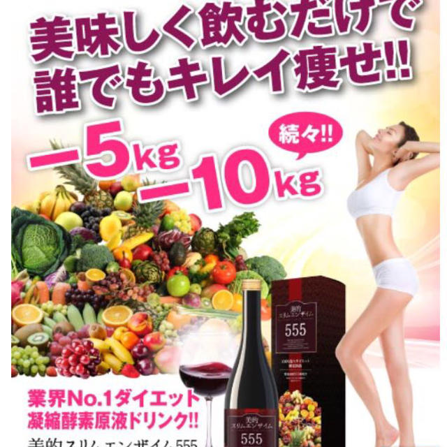 ダイエット★酵素ドリンク原液100% コスメ/美容のダイエット(ダイエット食品)の商品写真