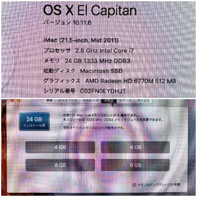 iMac 2011 Core i7 メモリ24GB SSD500GB | www.innoveering.net