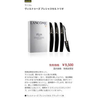 ランコム(LANCOME)のランコム マスカラセット 新品未開封(マスカラ)