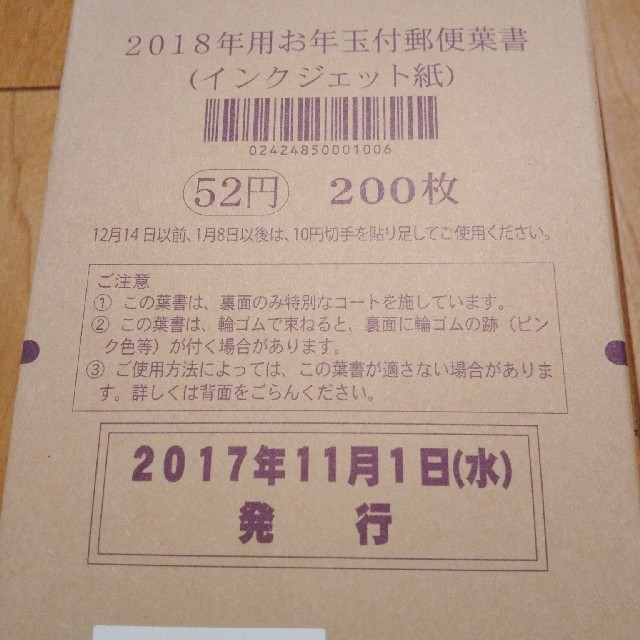 ヴィンテージ復刻 52円葉書(400枚)平成27年用年賀葉書