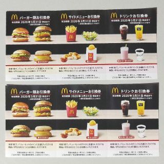 マクドナルド(マクドナルド)のマクドナルド 株主優待券 2セット■マック McDonald クーポン コーヒー(フード/ドリンク券)
