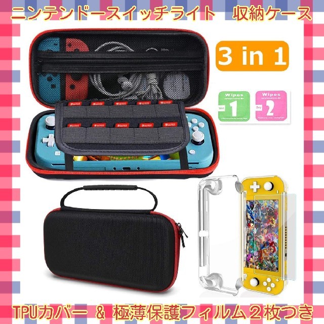 新品 未開封 Nintendo Switch Lite 収納ケース の通販 By だぶりん S Shop ラクマ