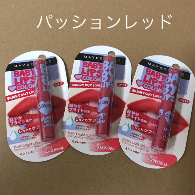 MAYBELLINE(メイベリン)の新品✴︎メイベリンリップクリーム  パッションレッド  3本セット！！ コスメ/美容のスキンケア/基礎化粧品(リップケア/リップクリーム)の商品写真