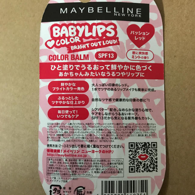 MAYBELLINE(メイベリン)の新品✴︎メイベリンリップクリーム  パッションレッド  3本セット！！ コスメ/美容のスキンケア/基礎化粧品(リップケア/リップクリーム)の商品写真