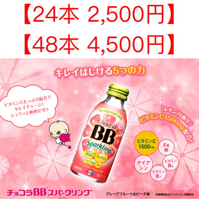 【48本セット】チョコラBBスパークリング 【グレープフルーツ＆ピーチ味】