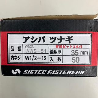 アシバツナギ AWS-51 (その他)