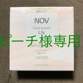 ノブ(NOV)のNOV (化粧下地)