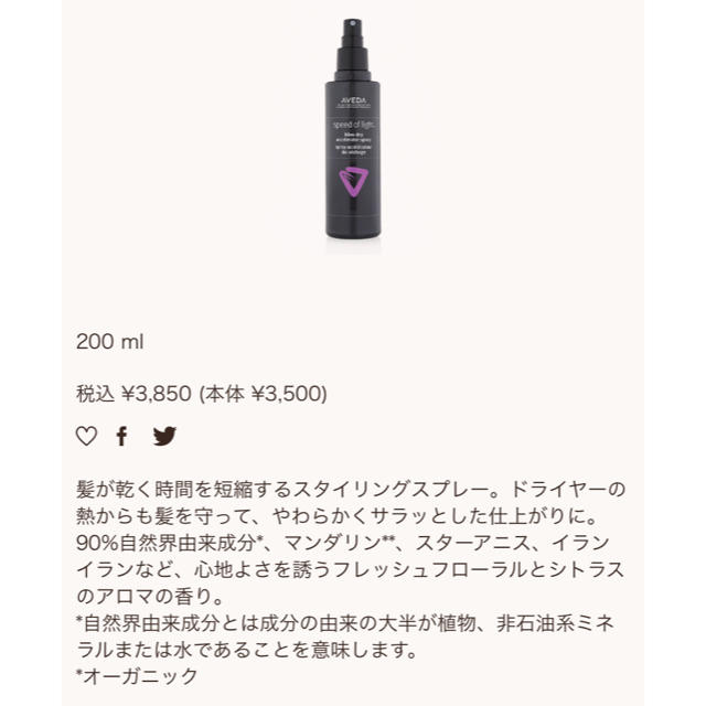 AVEDA(アヴェダ)の[AVEDA] ブロードライ アクセラレータースプレー コスメ/美容のヘアケア/スタイリング(ヘアウォーター/ヘアミスト)の商品写真