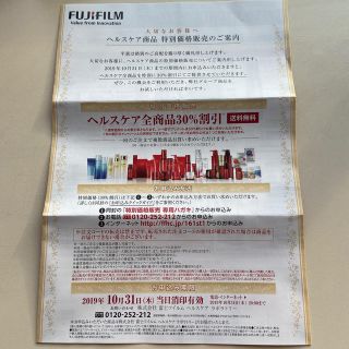 フジフイルム(富士フイルム)の富士フイルム　アスタリフト　割引(ショッピング)