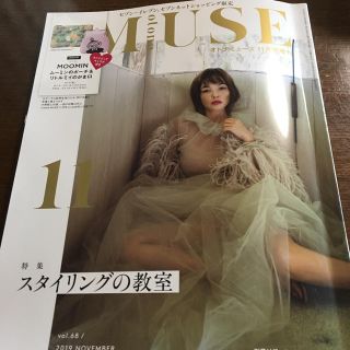 オトナミューズ  11月号(ファッション)