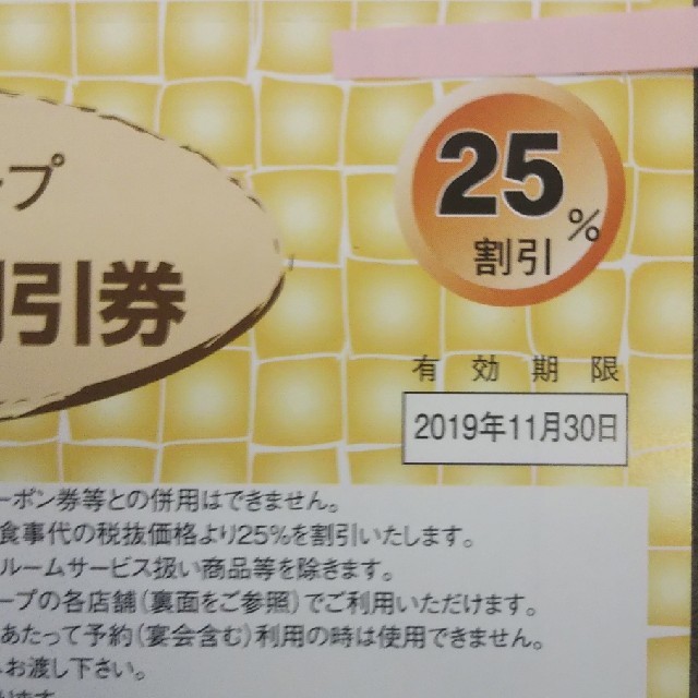 すかいらーく(スカイラーク)のガストすかいらーくグループ 25%オフ 2枚 チケットの優待券/割引券(レストラン/食事券)の商品写真