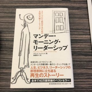 マンデー・モーニング・リーダーシップ(ビジネス/経済)