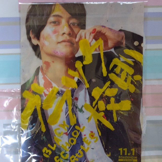 Johnny's(ジャニーズ)のブラック校則 ファイル エンタメ/ホビーのタレントグッズ(アイドルグッズ)の商品写真