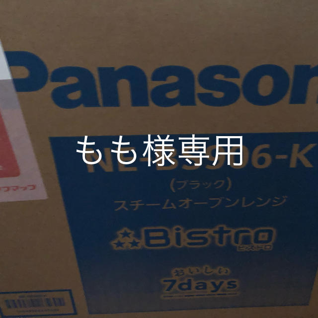 Panasonic(パナソニック)の新品未使用 Panasonic ビストロ  Bistoro NE-BS906-K スマホ/家電/カメラの調理家電(電子レンジ)の商品写真