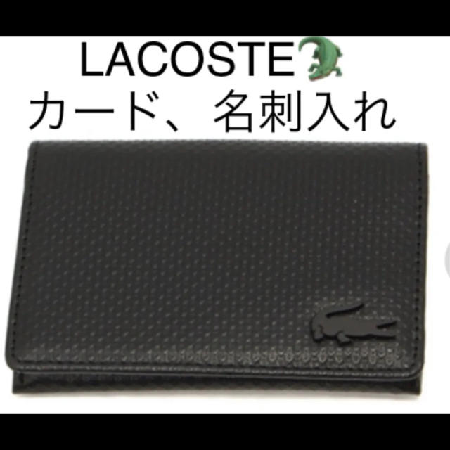 LACOSTE - 焼津の半次様専用ページ☆ラコステ☆牛革名刺入れ、カード