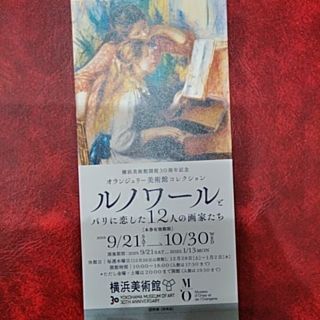 ルノワール　招待券　オランジュリー美術館コレクション　横浜美術館(美術館/博物館)