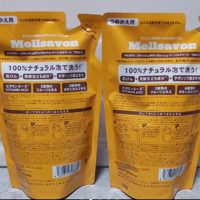 Mellsavon(メルサボン)の新品 日本製♡メルサボン ボディウォッシュ ２本セット コスメ/美容のボディケア(ボディソープ/石鹸)の商品写真