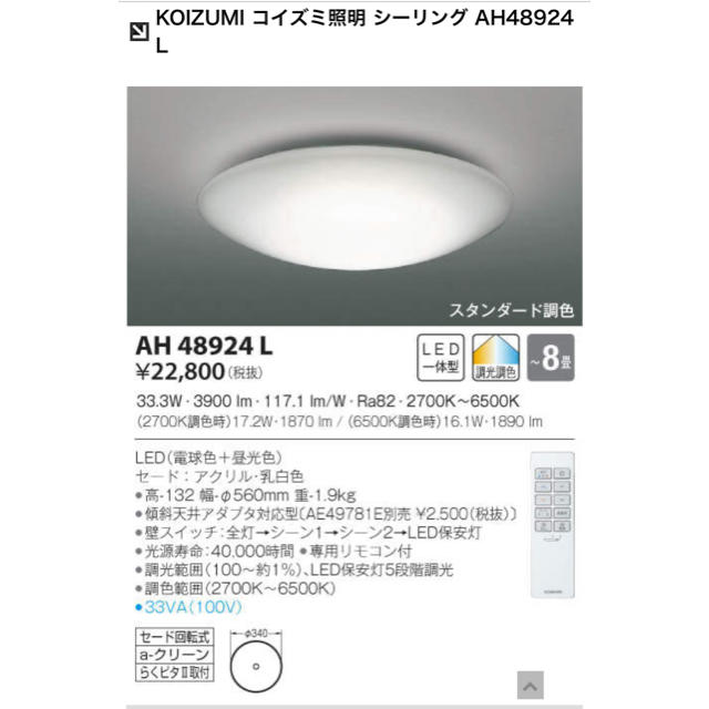 KOIZUMI(コイズミ)の13cocoa様　専用♡ インテリア/住まい/日用品のライト/照明/LED(天井照明)の商品写真