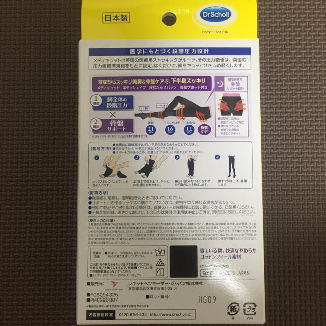 Dr.scholl(ドクターショール)のMsize メディキュット ボディシェイプ 寝ながらスパッツ 骨盤サポート付き レディースのレッグウェア(レギンス/スパッツ)の商品写真