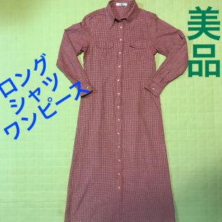 シマムラ(しまむら)の【美品】ロングシャツワンピース コットン100% 前開き 長袖 チェック柄(ロングワンピース/マキシワンピース)