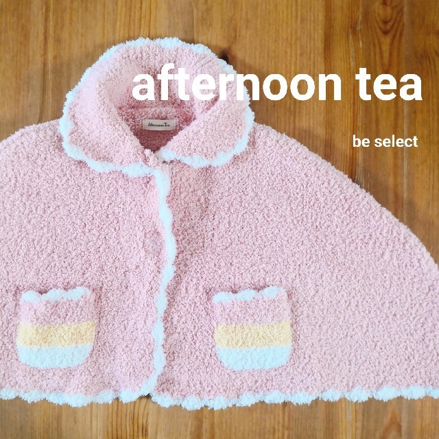 AfternoonTea(アフタヌーンティー)の[afternoon tea/free]モコモコ！ケープポンチョ！ キッズ/ベビー/マタニティのベビー服(~85cm)(ジャケット/コート)の商品写真