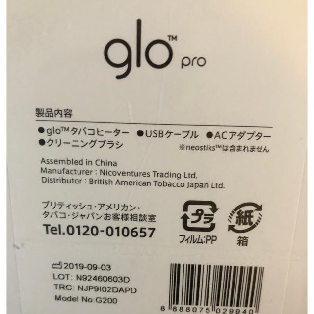 glo(グロー)のglo pro 本体 新品 メンズのファッション小物(タバコグッズ)の商品写真