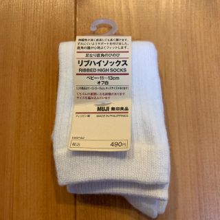 ムジルシリョウヒン(MUJI (無印良品))の無印 リブハイソックス ベビー 11〜13(靴下/タイツ)