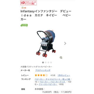 アカチャンホンポ - ベビーカー infantasy デビュー idea カエナ