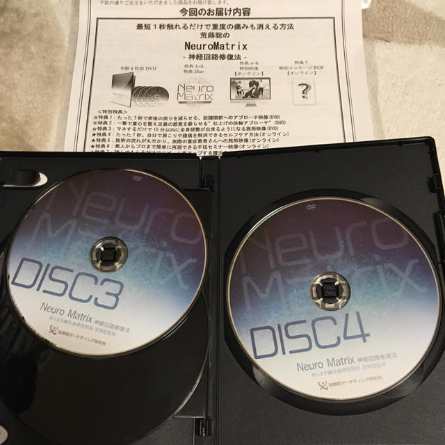 荒まき聡「NeuroMatrix」-神経回路修復法--内蔵調整法- - その他 荒まき聡「NeuroMatrix」-神経回路修復法--内蔵調整法- - その他
