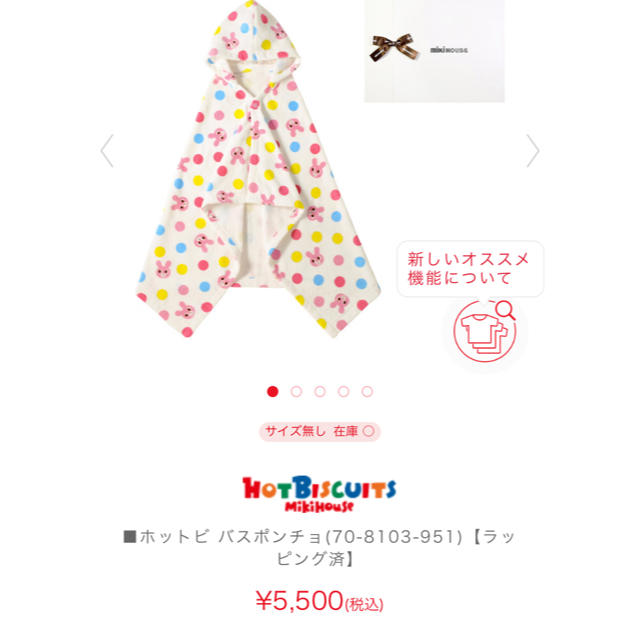 mikihouse(ミキハウス)のMIKIHOUSE♡バスポンチョ キッズ/ベビー/マタニティのベビー服(~85cm)(バスローブ)の商品写真