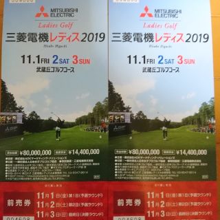 樋口久子 三菱電機レディスゴルフトーナメント 前売券2枚(ゴルフ)