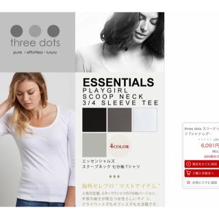 スリードッツ(three dots)の♡THREE DOTS ♡スクープネック7部袖カットソー(カットソー(長袖/七分))