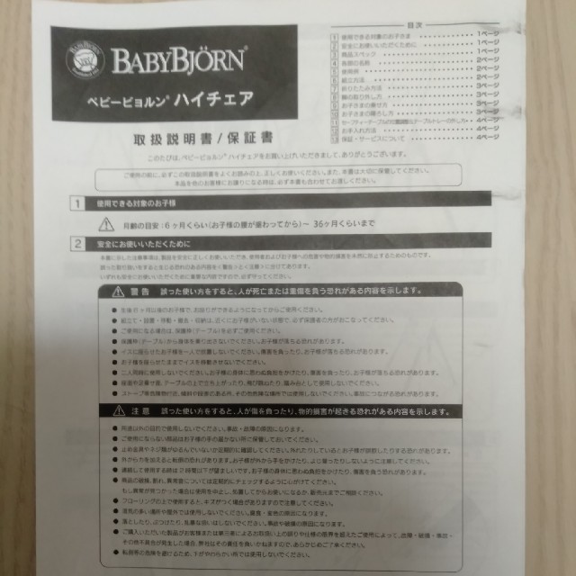 ベビービョルン　ハイチェア　説明書有り【送料無料】