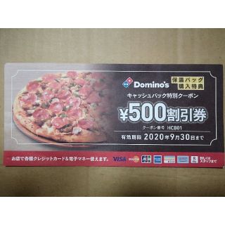 ドミノピザ Domino’s 割引券(その他)