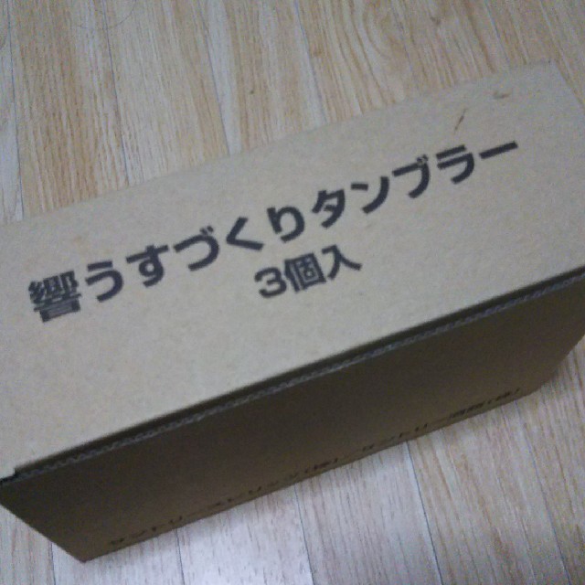 サントリー(サントリー)の響 うすづくりタンブラー 3個セット インテリア/住まい/日用品のキッチン/食器(グラス/カップ)の商品写真